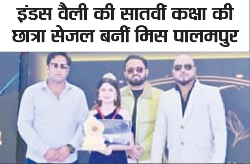 इंडस वैली की सातवीं कक्षा की छात्रा सेजल बनी मिस पालमपुर